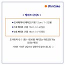 오하이케이크 이미지