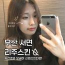 리주스킨
