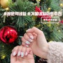 기분전환을 위한 셀프 네일아트 | 쌍문역 네일 겨울 화이트네일 디자인 추천 아이리쉬 뷰티샵