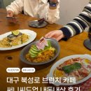 써니샌드위치디저트 | 대구 북성로 브런치 카페 써니씨드업 내돈내산 후기