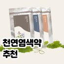 천연염색약 추천, 꾸준히 사랑받는 에코헤나 염색약 후기