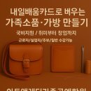 가죽공예 소품 제작반 이미지