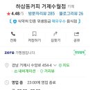 하삼동커피 거제수월점 이미지