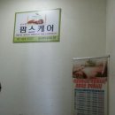 팜스케어
