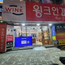 아이클럽안경원 | 부산 마이오스마트 윙크 안경원