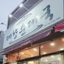 대향순대국 네이버블로그