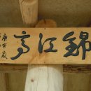 금강산성 이미지