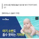 소변 흡수 안 되는 방수기저귀의 불편한 진실 이미지