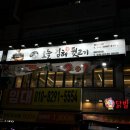 오늘김해뒷고기 계명대점 | 대구 성서계대 맛집 오늘김해생뒷고기 계명대점 솔직후기