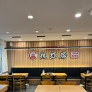 라홍방 마라탕 매탄점 | 정자동마라탕맛집 라홍방마라탕 수원정자점｜마라샹궈와 꿔바로우 먹어본 후기