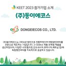 (주)에코스 이미지