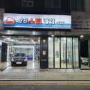 삼성오토자동차공업사 이미지