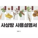 유향반점 | 《동의수세보원(東醫壽世保元)》 처방