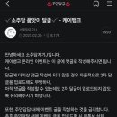 RE:✔️소주담 품앗이 달글✔️ - 케이뱅크 2차 (🌳 🃏 ) 이미지