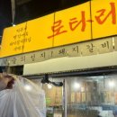 로타리갈비 | 여수 이순신광장 맛집 로타리분식 돼지갈비튀김 후기
