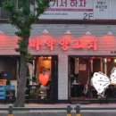 마약양꼬치신천