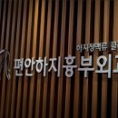편안하지흉부외과의원 이미지