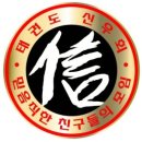 한국체대 신곡태권도 이미지