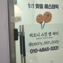 연산동피부관리 칙칙한 피부에 멜라소닉 추천 피오니스킨앤바디