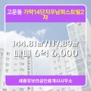 우남퍼스트빌공인중개사사무소 | 고운동 아파트 가락14단지우남퍼스트빌2차 세종유보라공인중개사사무소 매물