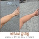 한솔센트럴 파크1 | 범계태닝 여름 대비 브라운태닝 후기 10TAN 범계점