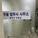온서울법무사사무소
