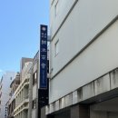 메이딘네일 | 도쿄 아키하바라 오카모토상회(OKAMOTOSHOKAI TOKYOTEN) 미용인의 성지 방문 및 구매 후기