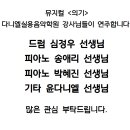 다니엘음악학원 이미지