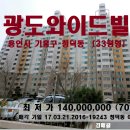 (용인시 기흥구 아파트)청덕마을 광도와이드빌.33평형,1억4000만원,0321-19243 이미지