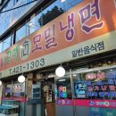 황해모밀냉면 이미지