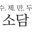 수제만두소담 네이버블로그