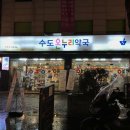 즐거운온누리약국 이미지