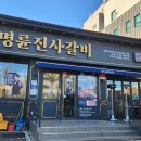 [금천구/독산동] 명륜진사갈비 독산 무한리필 고기뷔페! 생맥주도 무제한