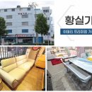 황실가구마트 - 안산시 상록구 용신로 405 | 황실가구마트