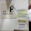 예주작은도서관 이미지