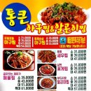 통큰아귀찜 이미지