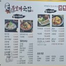 무보까국밥.보쌈 | 사상구청 근처에 위치한 감전동맛집 무보까국밥과보쌈 후기