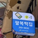 팔복정육점 - 여수시 | 팔복정육점