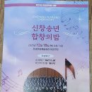 신창 송년합창의 밤 이미지