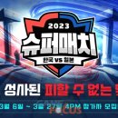 한일수퍼 이미지