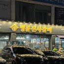 명륜주유소 이미지