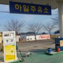 하일주유소 이미지