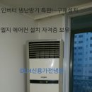한빛에어컨 이미지
