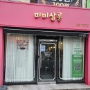 청림동-15 | 봉천동 미용실 20년경력 복구매직 신데렐라클리닉 5세대 후기 미미살롱 봉천점
