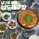 남도키친 | 남구로 맛집 남도대구탕 가산 점심 맛집 찾는다면 여기! 구로동 생대구전골 잘하는 곳
