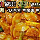 오직 떡볶이 이미지
