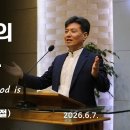 20260607 하나님의 나라는 The Kingdom of God Is (로마서 14:17) 이미지