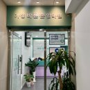 가정바른손안마원 이미지