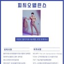 바른체형연구소스타핏필라테스