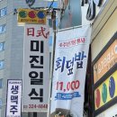 미진일식 | 을지로 횟집 미진일식, 퀄리티 좋안 회정식 한 상 먹고 온 후기